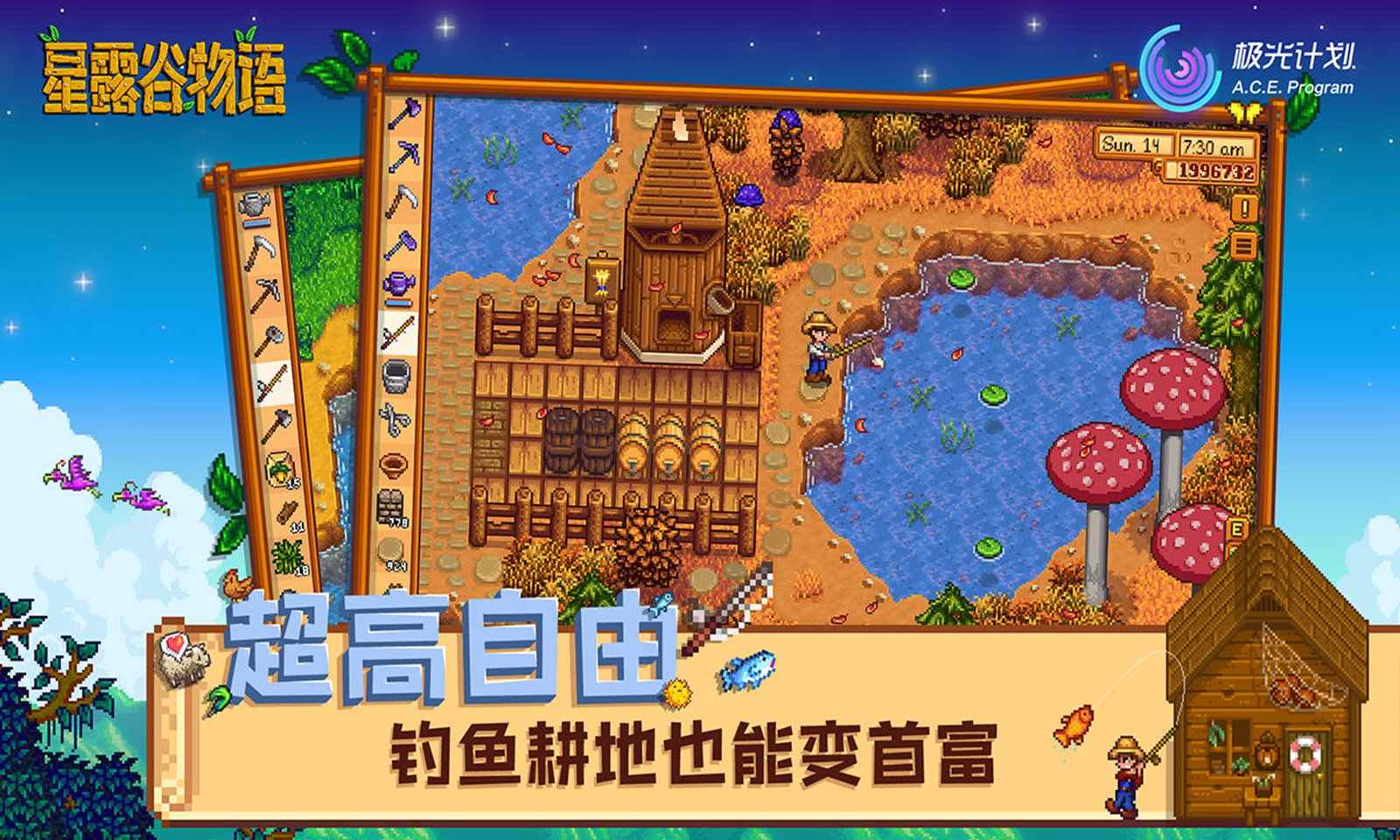 星露谷物语中文版游戏