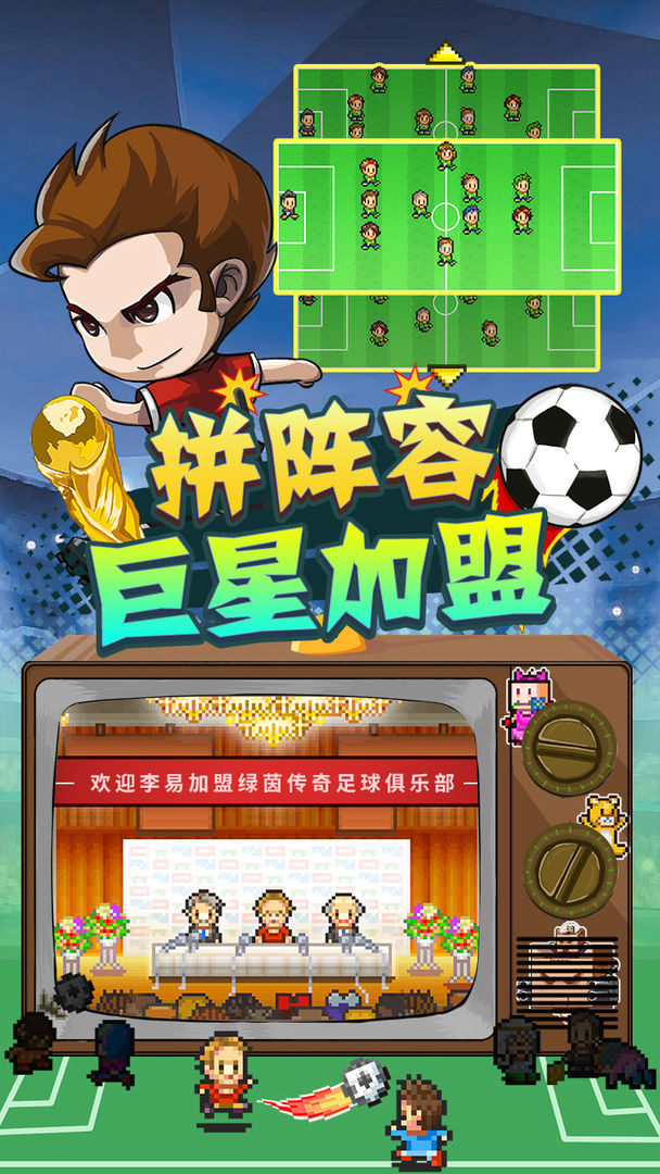冠军足球物语2手机版游戏