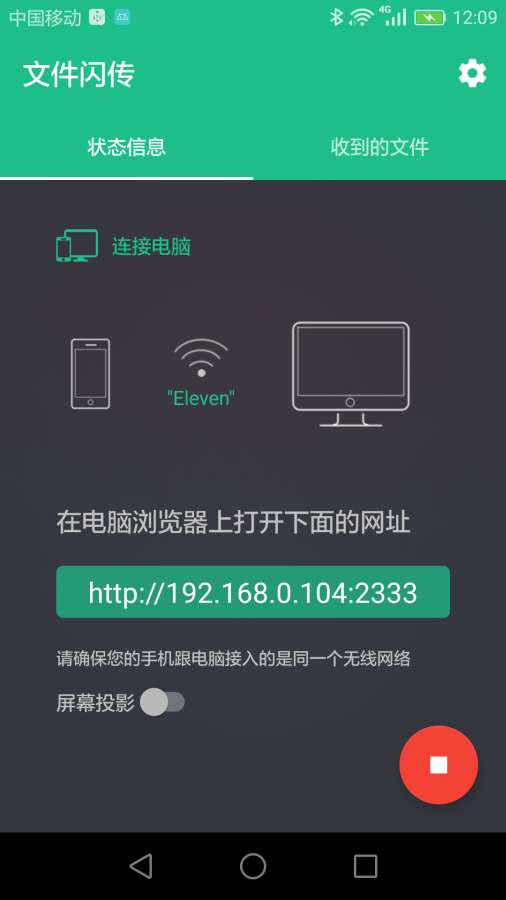 闪传APP