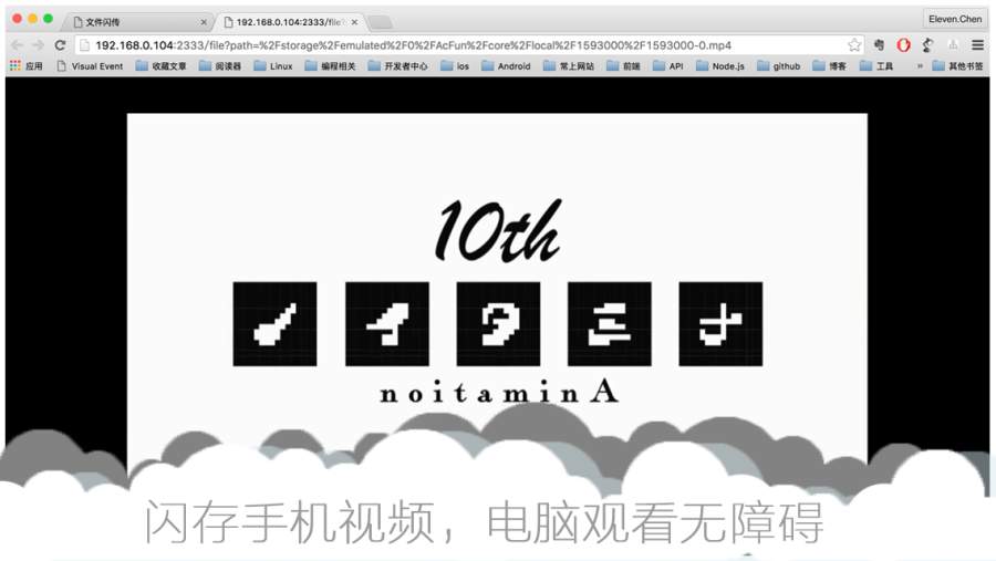 闪传APP