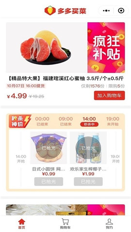 多多买菜APP