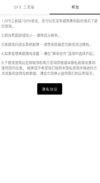 GFX工具箱9.9.7【小健】游戏