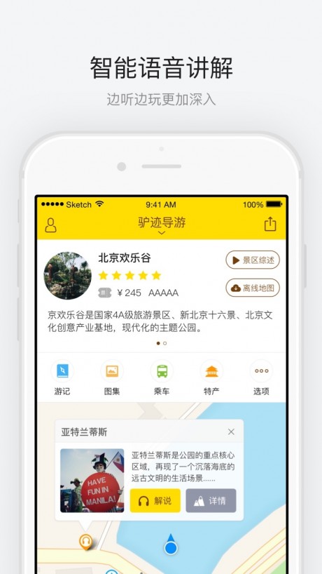 北京欢乐谷APP