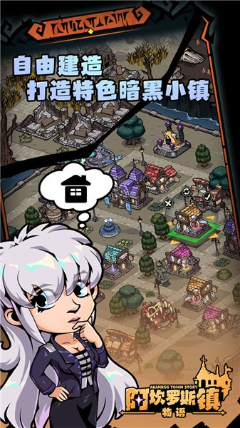 阿坎罗斯镇物语离线版游戏