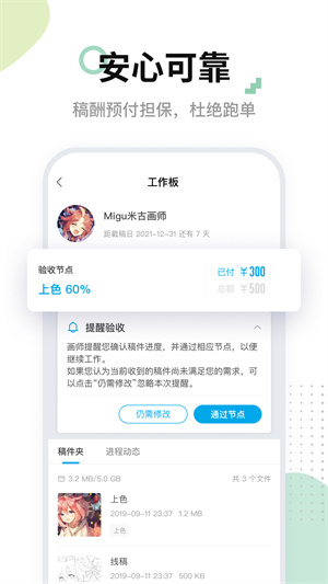 米画师app软件APP