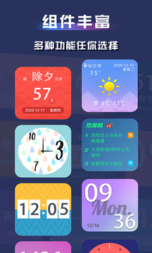 苹果万能小组件软件APP