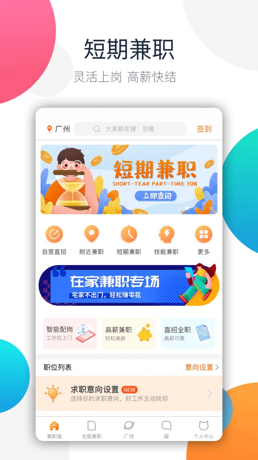 树洞倾听者兼职appAPP