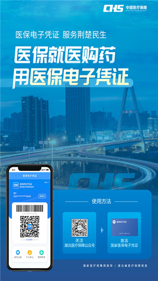 湖北智慧医保appAPP