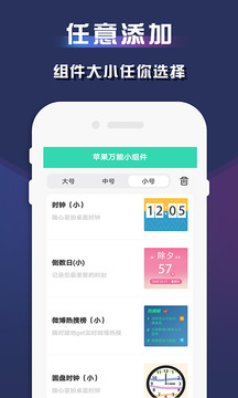 苹果万能小组件软件APP
