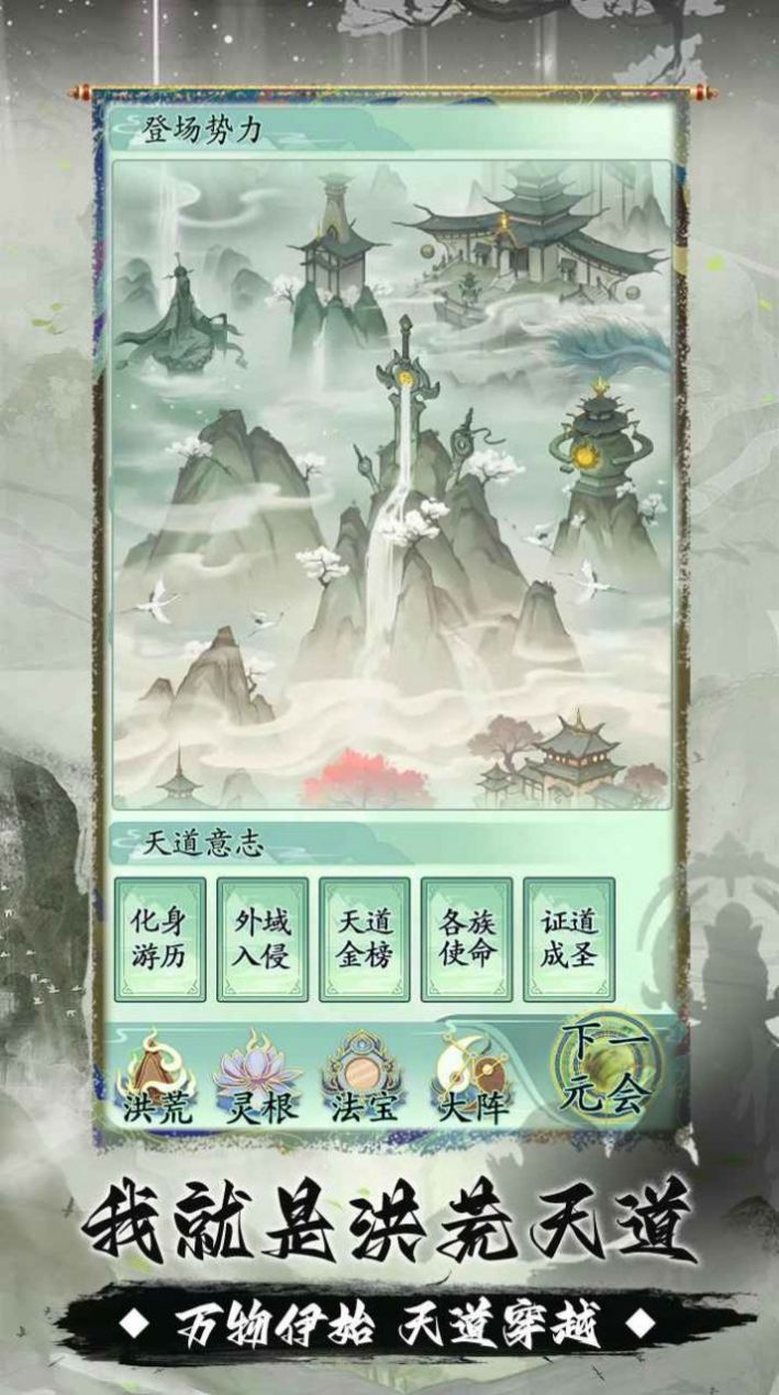 我就是洪荒天道游戏游戏