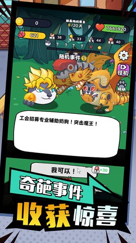 开局一只狗手游免费版游戏