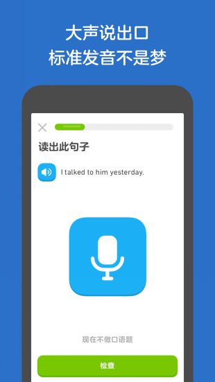 多邻国免费学英语APP