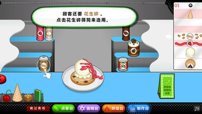 老爹圣代曲奇店中文版游戏