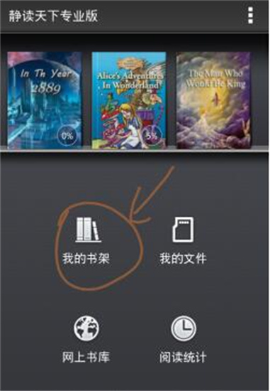 静读天下专业proAPP