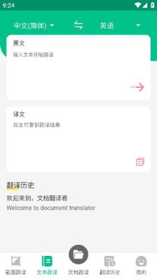便捷翻译助手APP