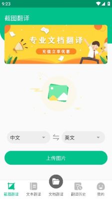 便捷翻译助手APP
