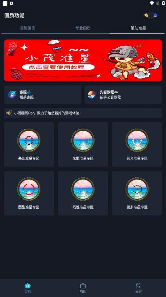 小茂画质助手pro120帧游戏