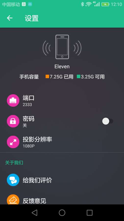 闪传APP
