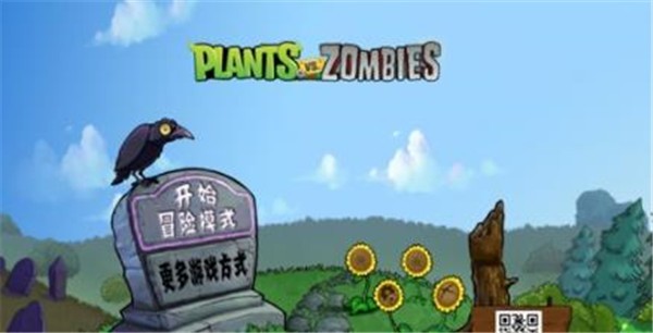 植物大战僵尸pvz警戒版游戏