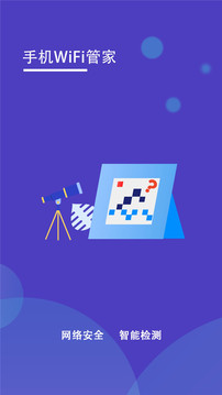 手机wifi管家官方版APP