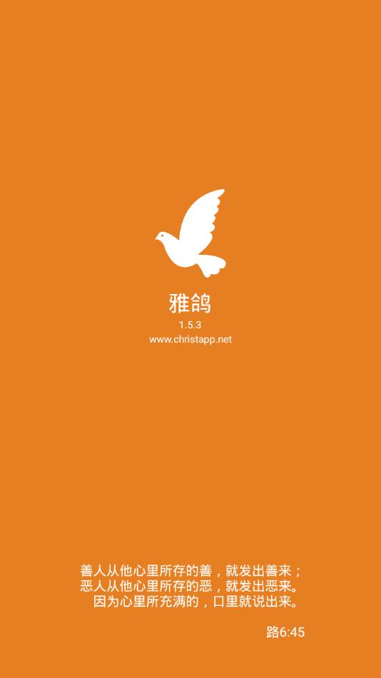 雅鸽APP