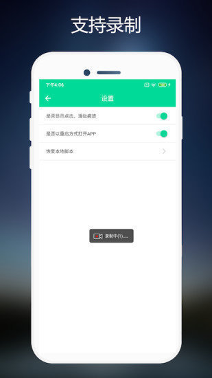 手机一键宏连点器APP
