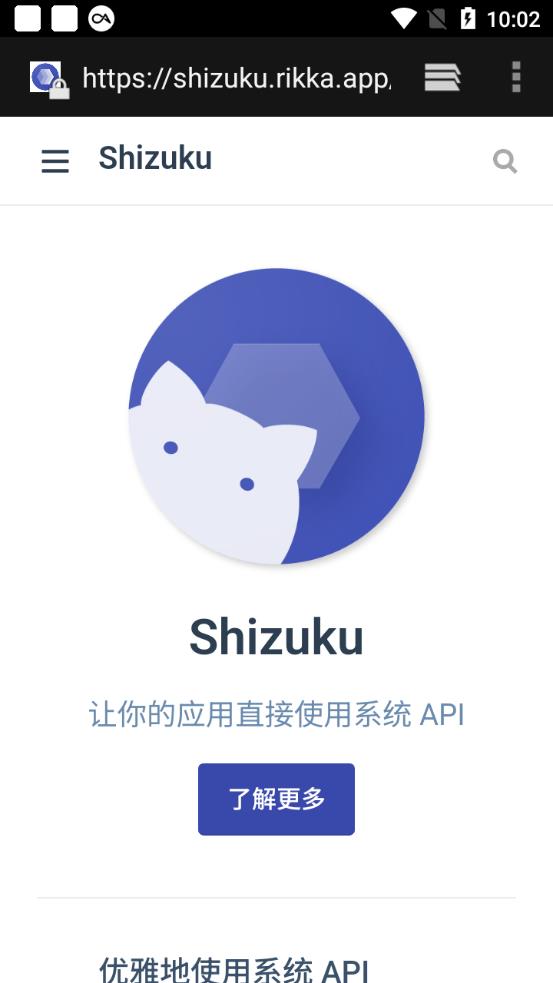 shizuku软件安装APP