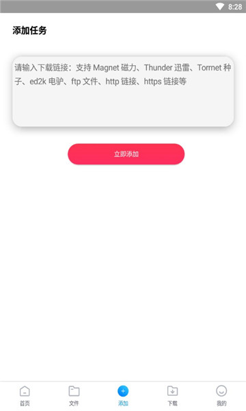 核桃云端软件APP