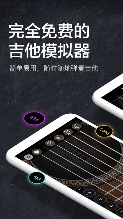 吉他模拟器软件APP
