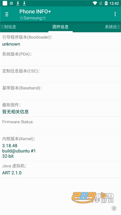 phoneinfo手机APP