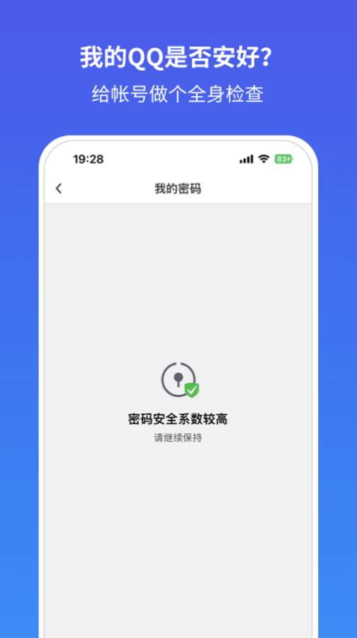安全中心APP