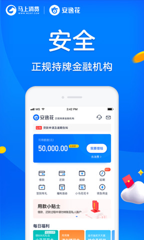 安逸花借款安装APP