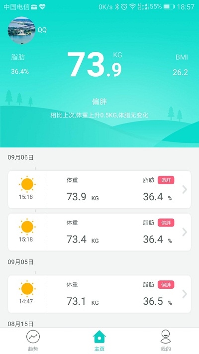 体脂秤APP