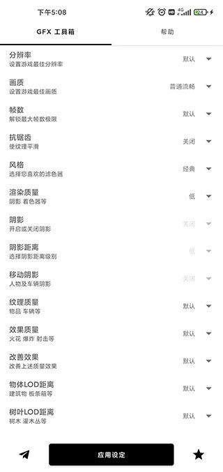 gfx工具箱和平精英手机免费版APP