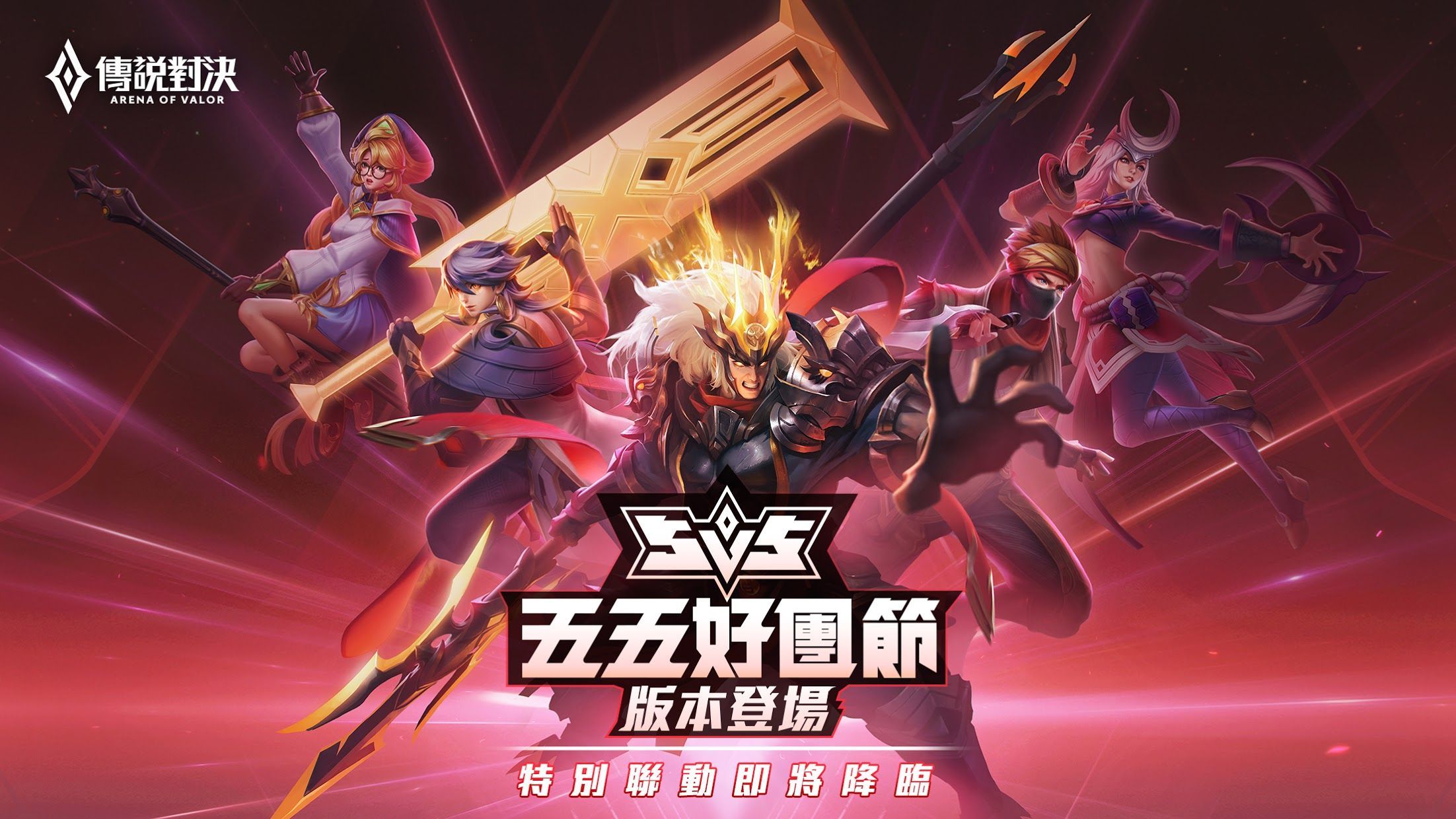 AOV传说对决app手机版游戏