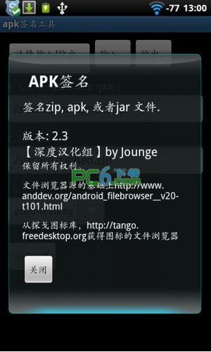 zipsigner2APP