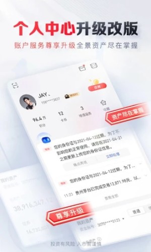 平安证券APP