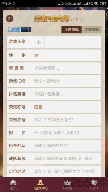 王者p图神器APP