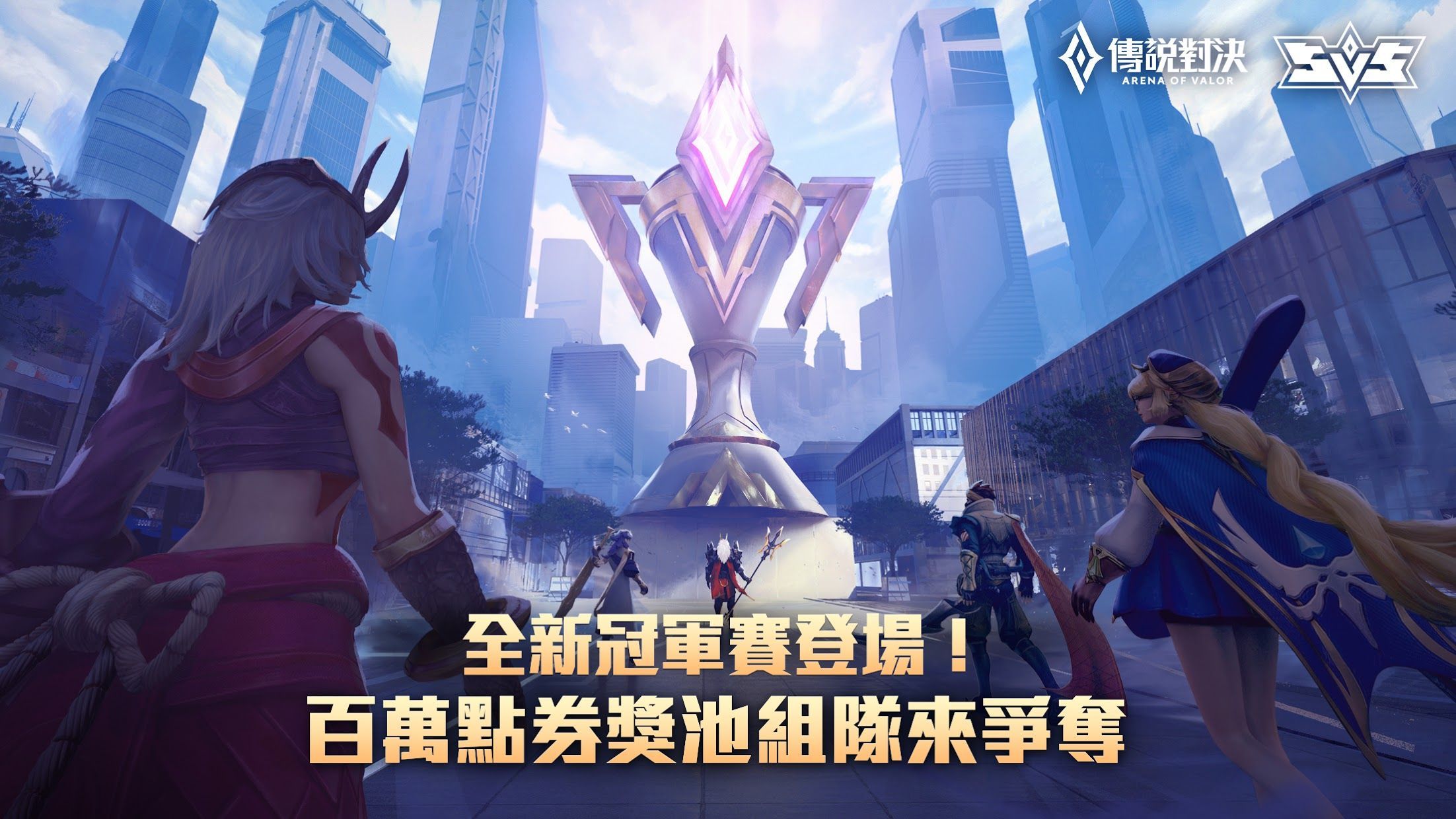 AOV传说对决app手机版游戏