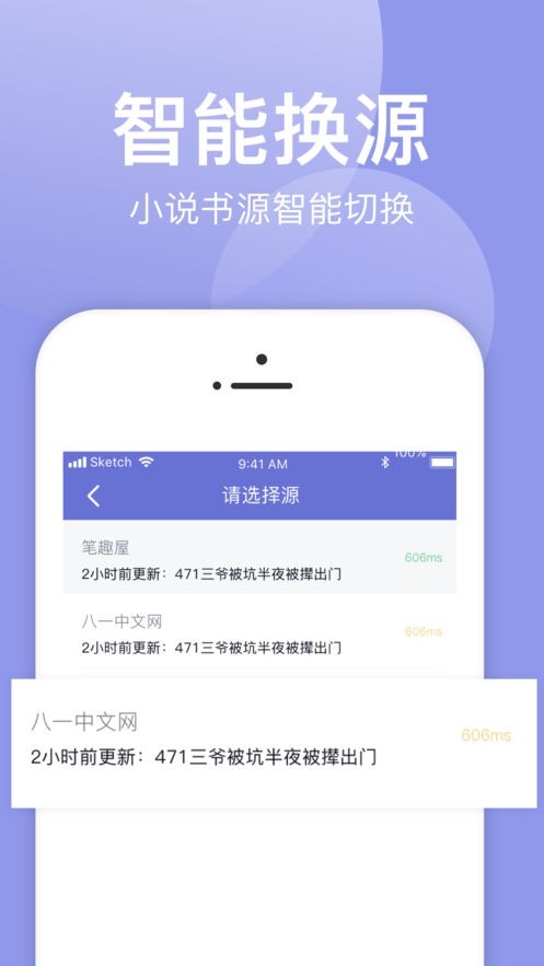 小白追书软件APP