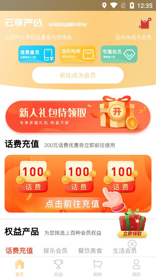 云享严选软件APP