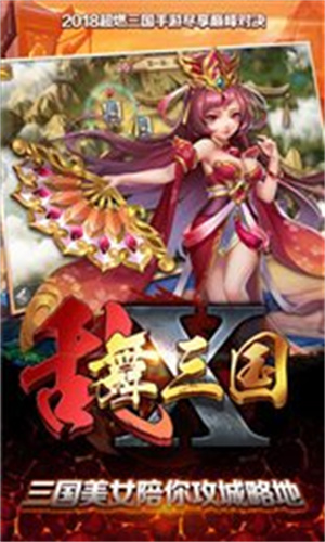 乱舞三国ol汉风版游戏
