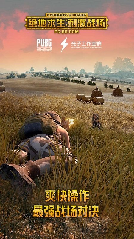 PUBGMOBILE游戏