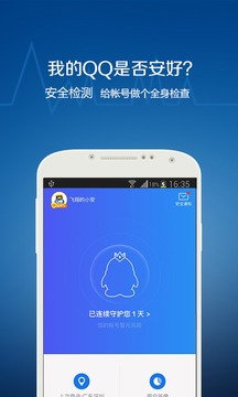 安卓安全中心APP