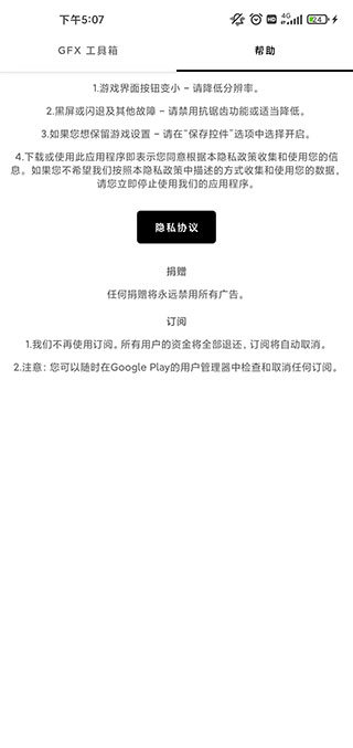 gfx工具箱和平精英手机免费版APP