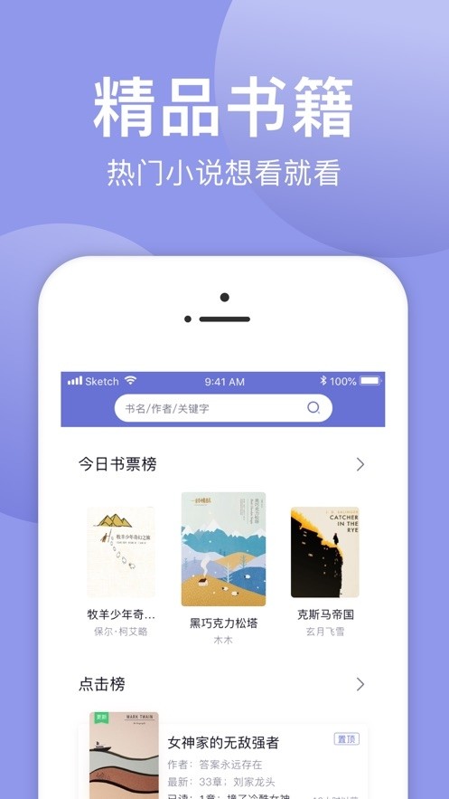 小白追书软件APP