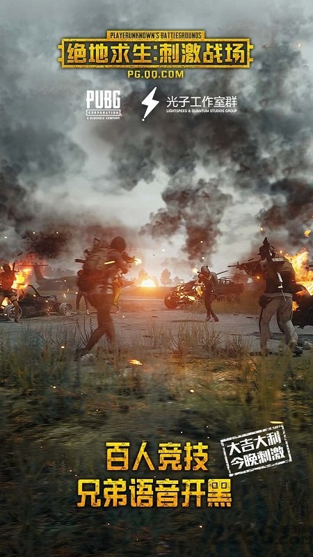 PUBGMOBILE游戏