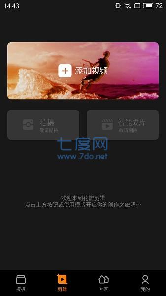 花瓣剪辑安装APP
