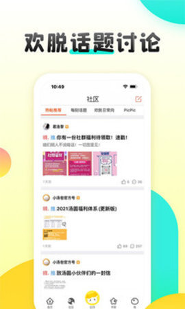 汤圆创作app免费版APP