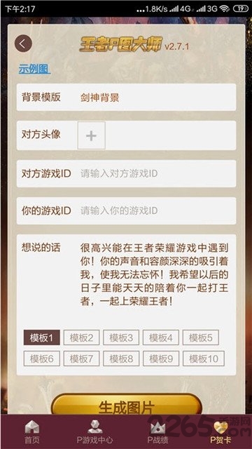 王者p图神器APP